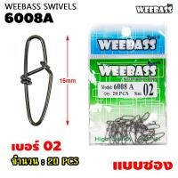 ราคา อุปกรณ์ตกปลา WEEBASS ลูกหมุน รุ่น PK 6008A กิ๊บตกปลา กิ๊บเปล่า อุปกรณ์ปลายสาย แบบซอง (21399299195)