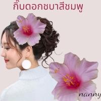 ราคา กิ๊บติดผมดอกชบา กิ๊บดอกไม้ กิ๊บประดับผม (21409431906)