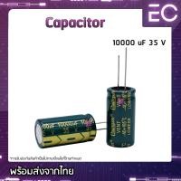 ราคา Capacitor 10000 uF 35 V ยี่ห้อ Changxin เป็นยี่ห้อเดียวกันกับในบอร์ดแอมป์ ตัวเก็บประจุ 10000 uF 35 V C 10000 uF 35 V (18075182458)
