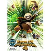 ราคา DVD เสียงไทยมาสเตอร์ หนังใหม่ หนังดีวีดี การ์ตูน Kung Fu Panda 4 กังฟูแพนด้า 4 (21789350351)