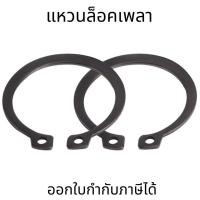 ราคา แหวนล็อคนอก เหล็กชุบดำ แหวนล็อคเพลา 10ตัว แพ็ค External Circlips Retaining Ring (17433076995)