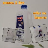 ราคา แกลลอน 2 ลิตร แกลลอนนม 2 ลิตร ล้างสะอาด แกลลอนนมเปล่า เหนียว ทน ไม่แตกง่าย (21432684647)
