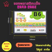 ราคา Card case ซองพลาสติกแข็ง ทำจาก PVC หนา350ไมครอนสำหรับทำ แฟ้มใส่การ์ด เคสการ์ด เฟรมการ์ด A3 A4 A5 A6 A7 B5 B6 B7 B8 (21538697589)