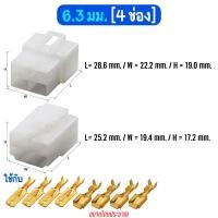 ราคา ปลั๊กต่อสายไฟ ปลั๊กขั้วต่อสายไฟ ปลั๊กช่องพลาสติก ปลั๊กรถยนต์ คอนเน็คเตอร์สายไฟรถยนต์ ปลั๊กต่อสายไฟรถยนต์ พร้อมหางปลา 6 3 มม (15826541348)