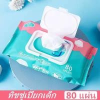 ราคา IH ทิชชู่เปียก ทิชชู่เปียกเด็ก กระดาษเปียก 80แผ่น กระดาษเปียกเด็ก เนื้อผ้าเหนียวนุ่ม ไม่มีแอลกอฮอล์และกรดต่างๆใช้งานสะดวก (13975283251)