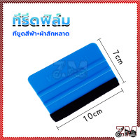 ราคา 3M ที่รีดสติ๊กเกอร์ ที่รีดฟิล์ม ที่รีดสติ๊กเกอร์ ยางรีดน้ำ ที่ปาดน้ำ ใช้งานได้ดีสำหรับ รีดฟิล์ม ติดฟิล์มรถยนต์ ฟิล์มอาคาร ฟิล์มกันรอย และติดสติ๊กเกอร์ต่างๆ (21445060723)