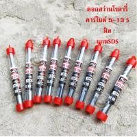 ราคา ส่งไว ของแท้100 ดอกสว่านโรตารี่ ดอกสว่านเจาะปูน เจาะผนัง อิฐ ปูน คอนกรีต เสริมเหล็ก สินค้าดีคุณภาพดีขนาด 5 ถีง 25 มิล (20188047329)