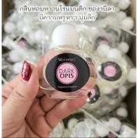 ราคา น้ำหอมมายช้อยส์ Mychoice หัวน้ำหอมเข้มข้น15มล สูตรไม่ผสมแอลกอฮอล์ น้ำหอมจิ๋ว (21335859092)