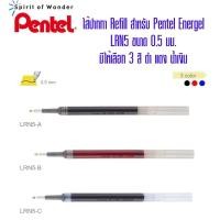 ราคา ไส้ปากกา Pentel Needle Tip LRN5 ขนาด0 5มม (1153068685)