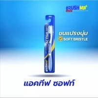 ราคา แปรงสีฟันบลัชมี รุ่น Active Soft แปรงสีฟันขนนุ่ม Brushme Toothbrush (21434178591)