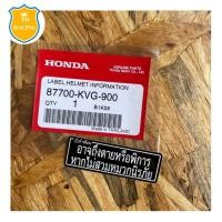 ราคา สติ๊กเกอร์คำเตือน หมวกกันน็อค แท้เบิกศูนย์ HONDA นิรภัย สีดำ (10138598167)