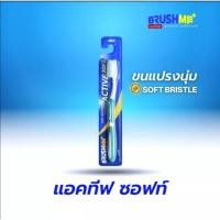 ราคา แปรงสีฟันบลัชมี รุ่น Active Soft แปรงสีฟันขนนุ่ม Brushme Toothbrush (21434178590)