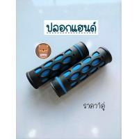 ราคา ราคา1คู่ ปลอกแฮนด์รถจักรยาน ปลอกมือจักรยาน จับรถกันลื่น ปอกแฮนจักรยาน มือจับจักรยาน ปลอกแฮนด์ ปลอกแฮนด์จักรยาน ถูกมาก (12472958175)