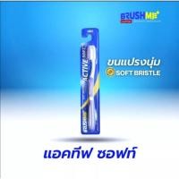 ราคา แปรงสีฟันบลัชมี รุ่น Active Soft แปรงสีฟันขนนุ่ม Brushme Toothbrush (21434178589)