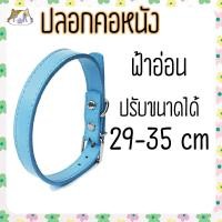 ราคา ปลอกคอหนัง ปลอกคอสุนัข หมา ปลอกคอแมว leather collar for dog cat หนังใหญ่ (12255021280)