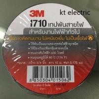 ราคา เทป เทปพันสายไฟ 3M TEMFLEX 1710 HACO กวาง เล็ก ใหญ่ จำนวน 1 ม้วน (16877742616)