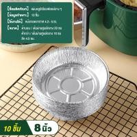 ราคา ทิ้งบาร์บีคิวอลูมิเนียมฟอยล์เตาอบดีบุกฟอยล์ฟอยล์อากาศทอดทอดพิเศษแผ่นฟอยล์ดีบุกน้ํามันชามอลูมิเนียมถาดพิซซ่า (21337607252)