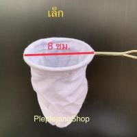 ราคา ถุงกรองชา ถุงชงชา ชงกาแฟ ผ้ากรองชา พร้อมด้ามจับ (6105184864)