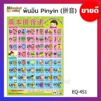 ราคา โปสเตอร์หัดอ่านภาษาจีน ภาพโปสเตอร์ ฝึกอ่าน พินอิน Pinyin 拼音 พยัญชนะ และ สระ วรรณยุกต์ ภาษาจีน เบื้องต้น ฝึกอ่านภาษาจีน โปสเตอร์ (19733396887)