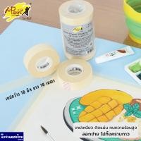 ราคา NITTO I Paint เทป เทปกระดาษกาว 1 ม้วน ทนร้อนสูง ติดแน่น ใช้ลอกเลขตัวถังรถ WASHI PAPER MASKING TAPE (21303587395)