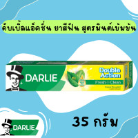 ราคา darlie ดาร์ลี่ ยาสีฟัน มี 2 สูตร 35กรัม หลอดเล็ก พกพาง่าย สะดวก สูตรมินต์ เย็น สูตรเกลือ สมุนไพร Darlie Double Action MK (21569719565)