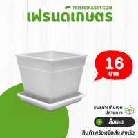 ราคา กระถางต้นไม้ 4 เหลี่ยม พร้อมจานรอง 5 นิ้ว (21761386149)