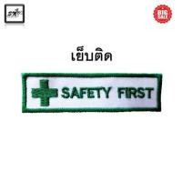 ราคา อาร์มปลอดภัยไว้ก่อน ปลอดภัยไว้ก่อน Safety First (18336509338)