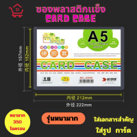 ราคา Card case ซองพลาสติกแข็ง ทำจาก PVC หนา350ไมครอนสำหรับทำ แฟ้มใส่การ์ด เคสการ์ด เฟรมการ์ด A3 A4 A5 A6 A7 B5 B6 B7 B8 (21538697585)