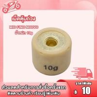 ราคา เม็ดตุ้มถ่วง MIO FINO NOUVO NOUVO MX เบอร์ 7g 11g เม็ดตุ้มถ่วงน้ำหนัก มีโอ ฟีโน่ นูโว ราคาต่อเม็ด เลือกเบอร์ด้านใน (21464843209)