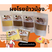 ราคา ผงโรยข้าวสำหรับสัตว์เลี้ยง ผงไก่ ใช้สำหรับโรย อาหารเม็ด บาร์ฟ Barf สัตว์เลี้ยง ไก่ป่น ปลาป่น ไก่หยอง (21495419569)