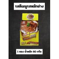 ราคา รสดีเมนู รสดีพะโล้ หมักย่าง น้ำยำ ลาบ ต้มยำ rosdee (21567081210)