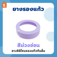 ราคา ยางรองแก้ว ยางกันลื่น ยางรองก้นแก้ว ที่กันรอย ยางกันรอย (10055335585)