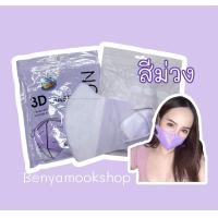 ราคา แมสหน้าเรียว2บาท แมส3Dผู้ใหญ่ แพ็ค10ชิ้น แมสเกาหลี แมส3D แมส3Dสีดำ แมส3d สีขาว (21567025874)