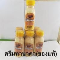 ราคา ครีมทานาคาของแท้ มีกลิ่นหอม จ้า (15969517792)