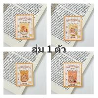 ราคา S85 ที่คั่นหนังสือแม่เหล็ก ที่คั่นแม่เหล็กลายน้องคาปิบาร่า งานจริงน่ารัก พร้อมส่ง (21546422991)