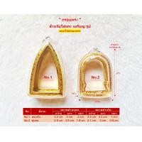 ราคา กรอบพระ กรอบพระสำเร็จ รุ่นพระกริ่ง รุ่นซุ้มกอ (19545084723)