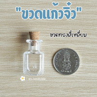 ราคา ขวดแก้วจิ๋ว ขวดแก้ว ฝาจุกไม้ก๊อก ความสูง 2 3 เซนติเมตร โหลแก้วจิ๋ว ขวดแก้วฝาไม้ ขวดแก้วเล็ก ขวดแก้วขนาดเล็ก โหลแก้ว (20925488561)