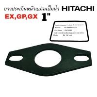 ราคา ยางรองหน้าแปลน ปั๊มน้ำ ขนาด 1 นิ้ว HITACHI ฮิตาชิ อะไหล่ปั๊มน้ำ 01 1600 (21490797455)