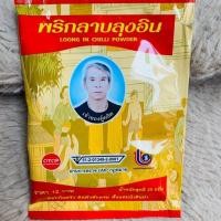 ราคา พริกลาบลุงอิน พริกลาบเมืองเหนือ พริงลาบลุงอินใช้ปรุงลาบ พริกลาบลุงอิน สูตรเด็ดของชาวเหนือ สูตรลับเฉพาะของคนเหนือ 25 กรัม (7661034735)