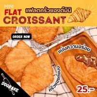 ราคา มินิแฟลตครัวซองค์ (21525569968)