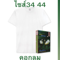 ราคา ตราห่านคู่ เสื้อยืด ตราห่านคู่เสื้อยืดคอกลมกว้างตราห่านคู่รุ่นCLASSIC size34 44สีขาว เสื้อยืดคอกลมตราห่านคู่รุ่นCLASSIC size34 44สีดำเสื้อตราห่านคู่พร้อมส่ง (21697474028)