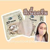 ราคา แมสหน้าเรียว2บาท แมส3Dผู้ใหญ่ แพ็ค10ชิ้น แมสเกาหลี แมส3D แมส3Dสีดำ แมส3d สีขาว (21497235203)