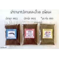 ราคา อาหารปลาชนิดผง ขนาด 200 กรัม อาหารปลาดุกชนิดผง อาหารปลาทับทิมชนิดผง ไฮเกรดชนิดผง อาหารปลาบดละเอียด อาหารปลาแบบบด เหยื่อตกปลา (11276566544)