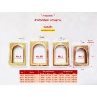 ราคา กรอบพระ กรอบพระสำเร็จ รุ่นสมเด็จ (19544920855)