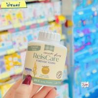 ราคา ReisCare Plus แป้งทาตัวไร้ซแคร์ พลัส ฟอร์เอเวอร์ ยัง มี2 ขนาด 15กรัม และ 60กรัม (21689688464)