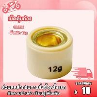 ราคา เม็ดตุ้มถ่วง Click Click 110i Zoomer Scoopy i ใหม่ เม็ดตุ้มถ่วง เเต่ง 7g 13g รุ่น CLICK ZOOMER X SCOOPY I NEW เม็ดถ่วงน้ำหนัก เม็ดเเต่ง ตลิก สกุปี้ไอ ราคาต่อเม็ด (21464742837)