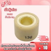 ราคา เม็ดตุ้มถ่วง Click Click 110i Zoomer Scoopy i ใหม่ เม็ดตุ้มถ่วง เเต่ง 7g 13g รุ่น CLICK ZOOMER X SCOOPY I NEW เม็ดถ่วงน้ำหนัก เม็ดเเต่ง ตลิก สกุปี้ไอ ราคาต่อเม็ด (21464742838)