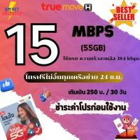 ราคา ซิมทรูเน็ตไม่อั้น ความเร็ว 4 100 Mbps ไม่จำกัด โทรฟรีทุกเครือข่าย 24 ช ม เติมเงิน กดสมัคร (16922650757)