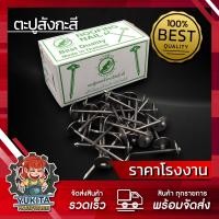 ราคา 1 กล่องเล็ก ตะปูสังกะสี ตะปูตอกสังกะสี ตะปูหมวก ขนาด 1 3 4 x 13 อย่างดี ตรานายช่าง คุ้มค่า ราคาถูก คุณภาพดี (21709824585)