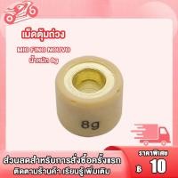 ราคา เม็ดตุ้มถ่วง MIO FINO NOUVO NOUVO MX เบอร์ 7g 11g เม็ดตุ้มถ่วงน้ำหนัก มีโอ ฟีโน่ นูโว ราคาต่อเม็ด เลือกเบอร์ด้านใน (21464843207)